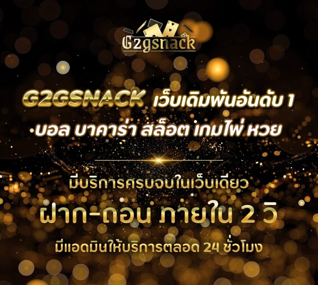 g2gsnack